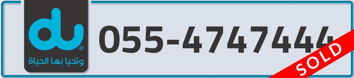 du Mobile Number 055 code 4747444 number