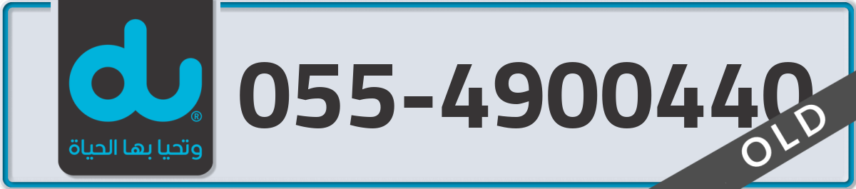 du Mobile Number 055 code 4900440 number