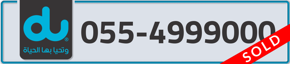 du Mobile Number 055 code 4999000 number