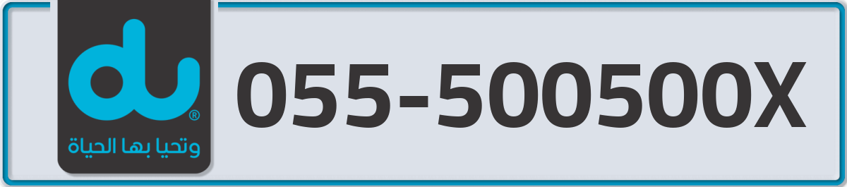 du Mobile Number 055 code 500500X number