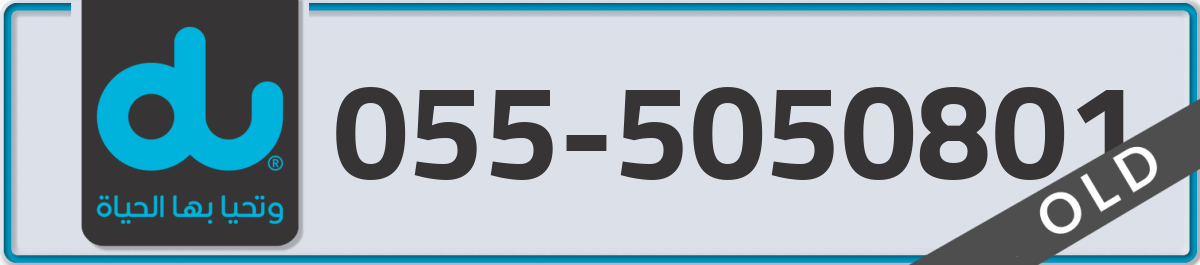 du Mobile Number 055 code 5050801 number