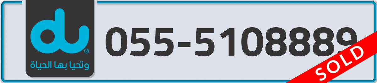 du Mobile Number 055 code 5108889 number