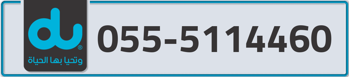 du Mobile Number 055 code 5114460 number