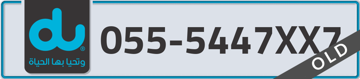 du Mobile Number 055 code 5447XX7 number