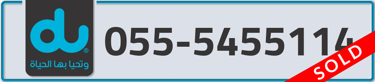 du Mobile Number 055 code 5455114 number