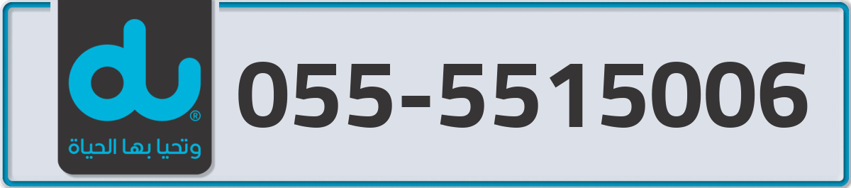 du Mobile Number 055 code 5515006 number