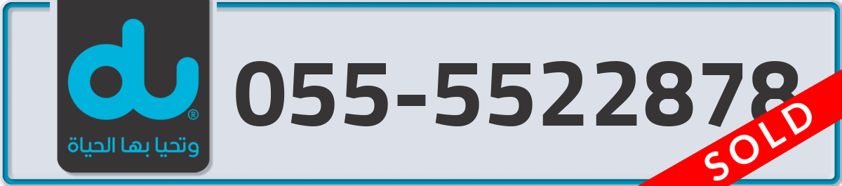 du Mobile Number 055 code 5522878 number