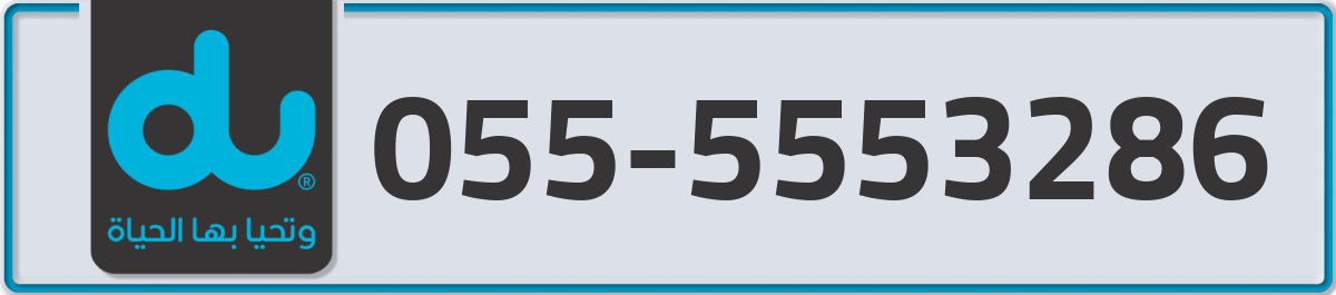 du Mobile Number 055 code 5553286 number