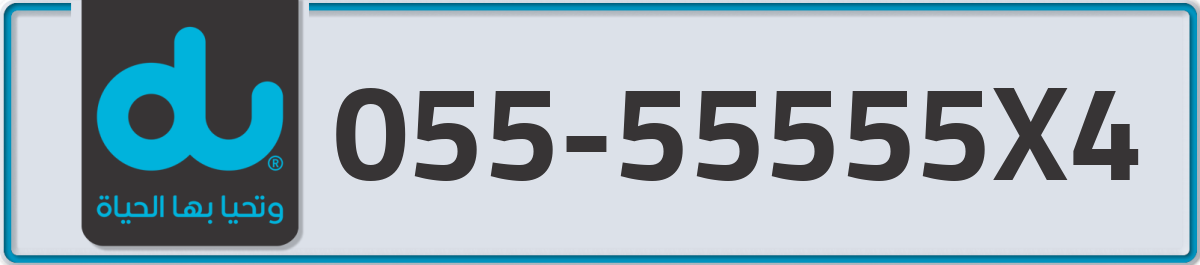 du Mobile Number 055 code 55555X4 number
