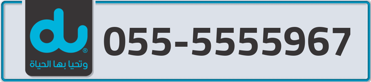 du Mobile Number 055 code 5555967 number