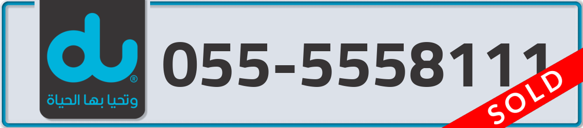 du Mobile Number 055 code 5558111 number