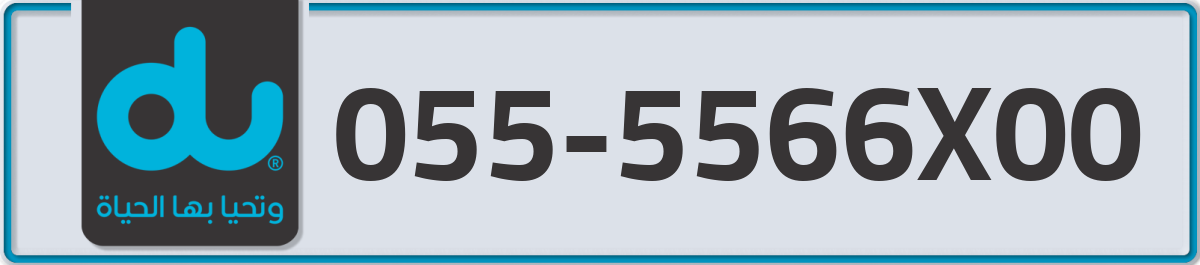 du Mobile Number 055 code 5566X00 number