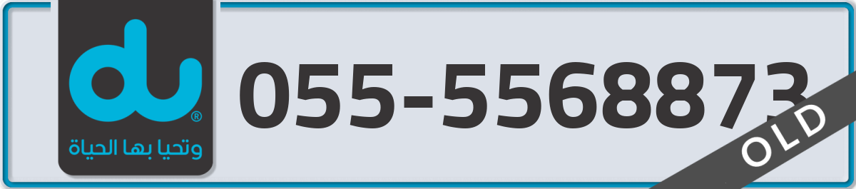 du Mobile Number 055 code 5568873 number
