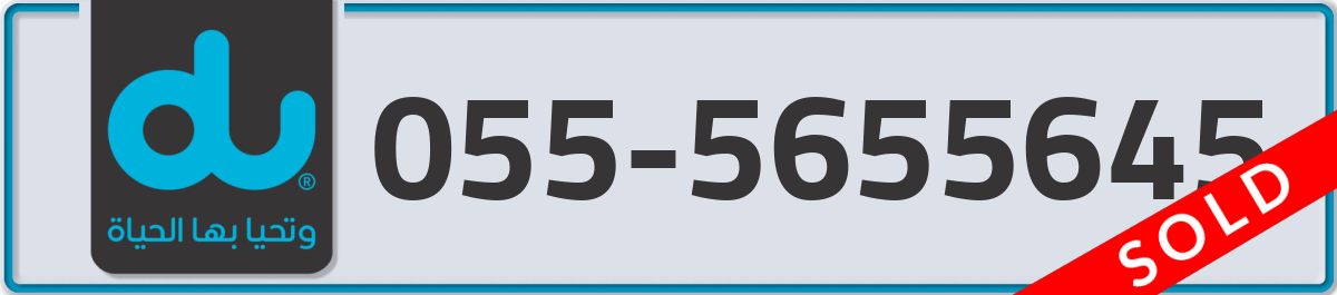 du Mobile Number 055 code 5655645 number