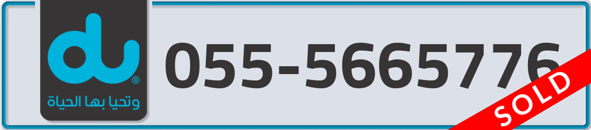 du Mobile Number 055 code 5665776 number