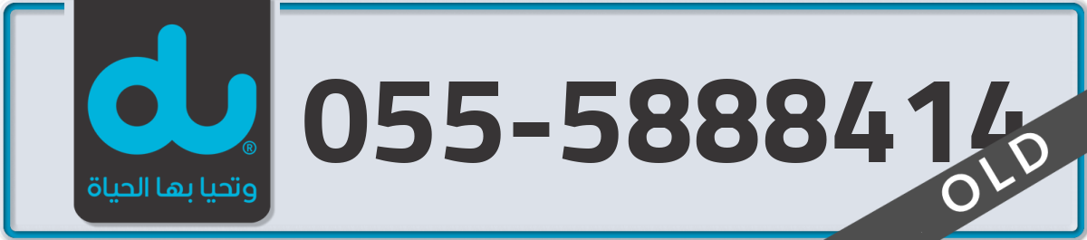 du Mobile Number 055 code 5888414 number