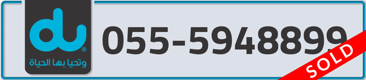 du Mobile Number 055 code 5948899 number