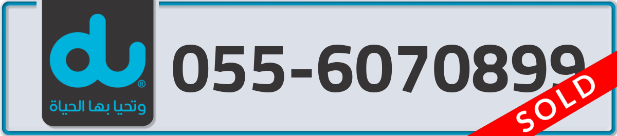 du Mobile Number 055 code 6070899 number