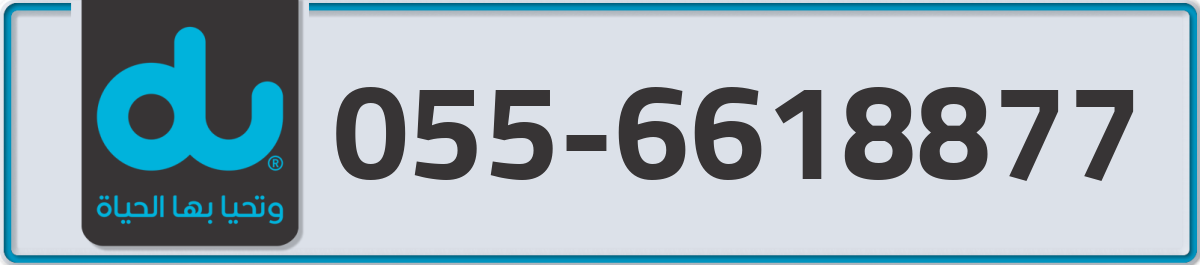 du Mobile Number 055 code 6618877 number