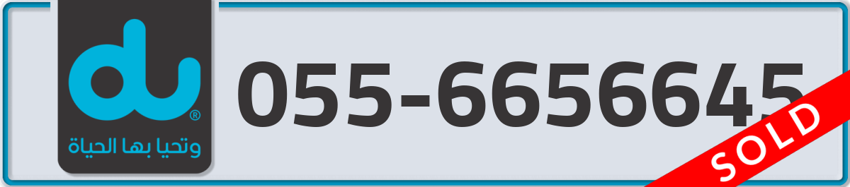 du Mobile Number 055 code 6656645 number