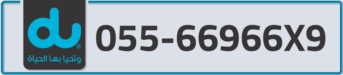 du Mobile Number 055 code 66966X9 number
