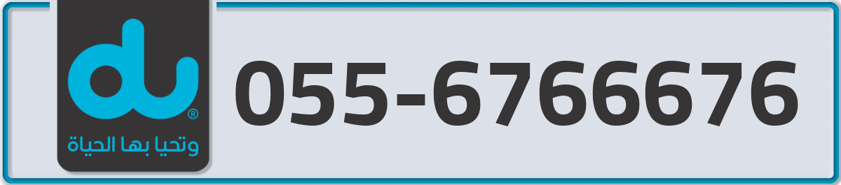 du Mobile Number 055 code 6766676 number