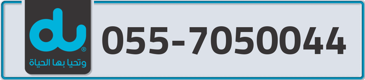 du Mobile Number 055 code 7050044 number