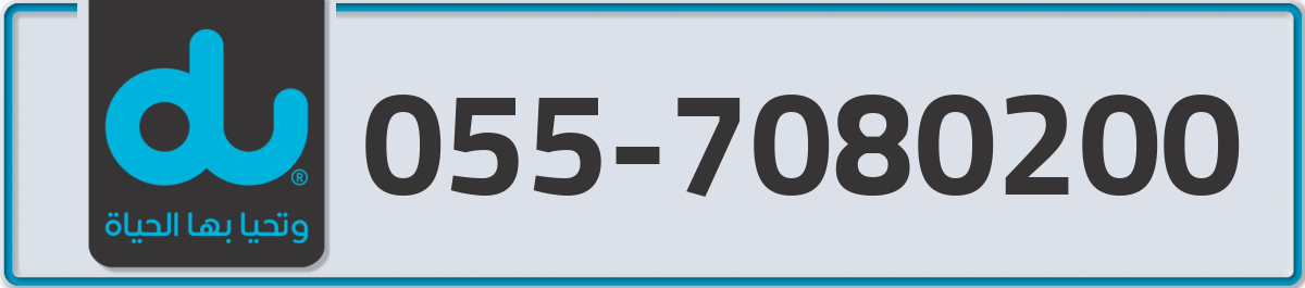 du Mobile Number 055 code 7080200 number