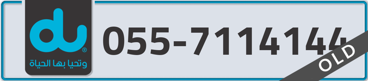 du Mobile Number 055 code 7114144 number
