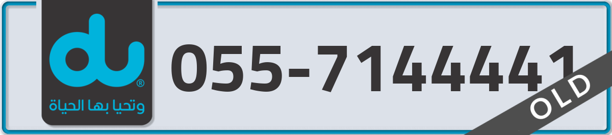 du Mobile Number 055 code 7144441 number