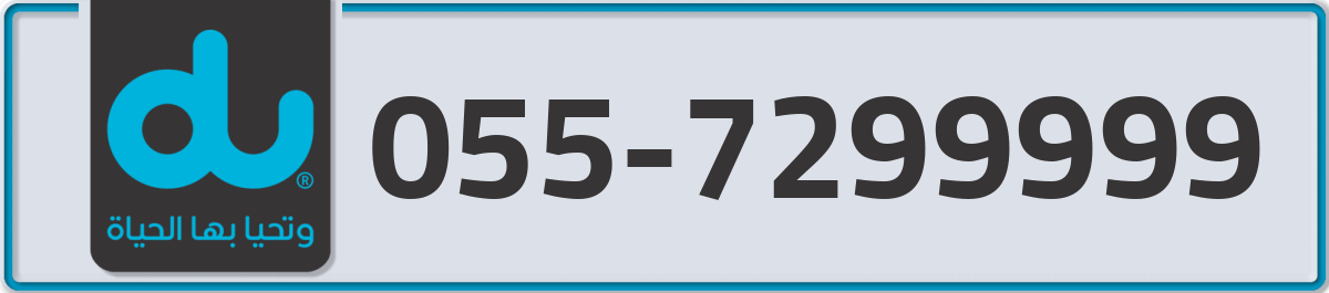 du Mobile Number 055 code 7299999 number