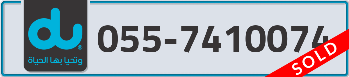 du Mobile Number 055 code 7410074 number