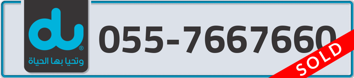 du Mobile Number 055 code 7667660 number