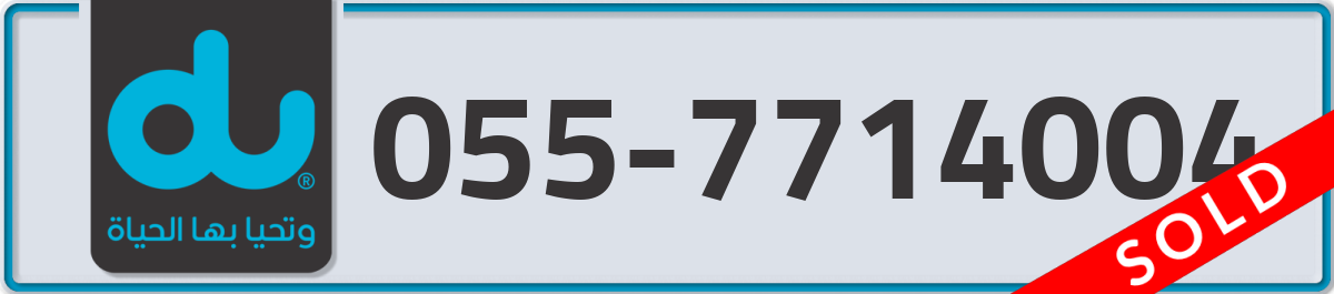 du Mobile Number 055 code 7714004 number