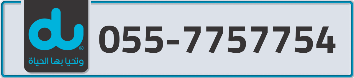 du Mobile Number 055 code 7757754 number