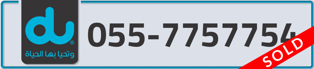 du Mobile Number 055 code 7757754 number