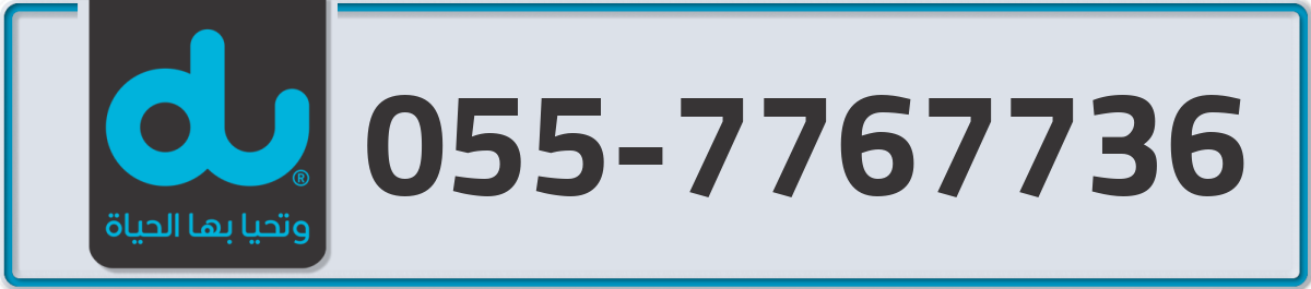 du Mobile Number 055 code 7767736 number