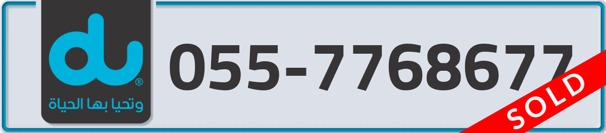 du Mobile Number 055 code 7768677 number