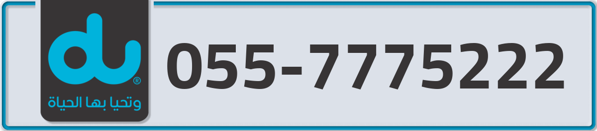 du Mobile Number 055 code 7775222 number