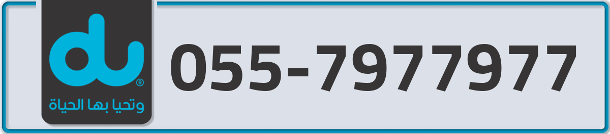 du Mobile Number 055 code 7977977 number