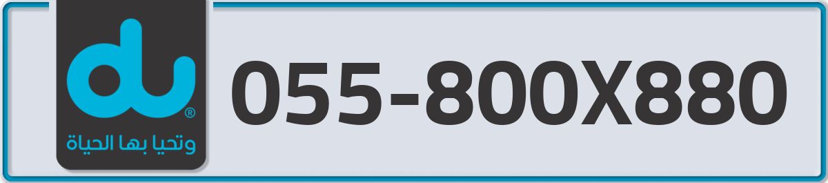 du Mobile Number 055 code 800X880 number