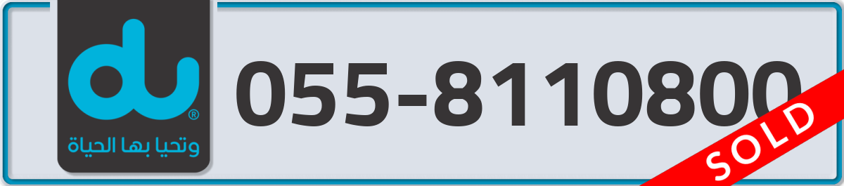 du Mobile Number 055 code 8110800 number