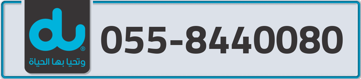 du Mobile Number 055 code 8440080 number