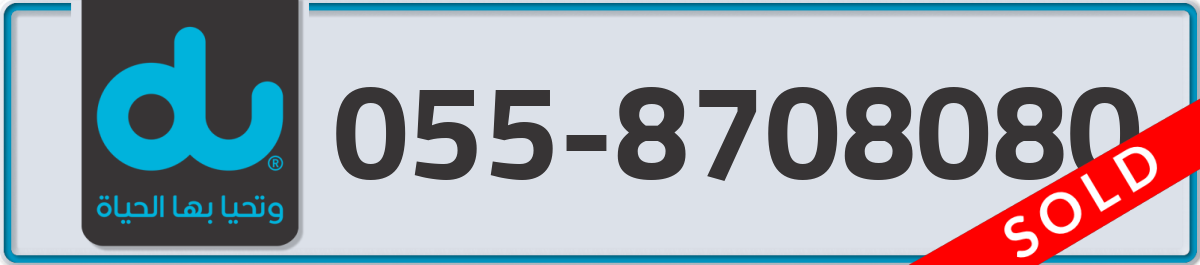 du Mobile Number 055 code 8708080 number