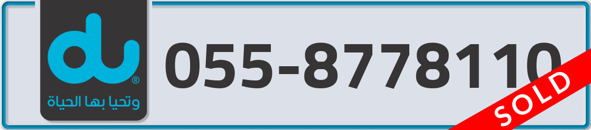 du Mobile Number 055 code 8778110 number