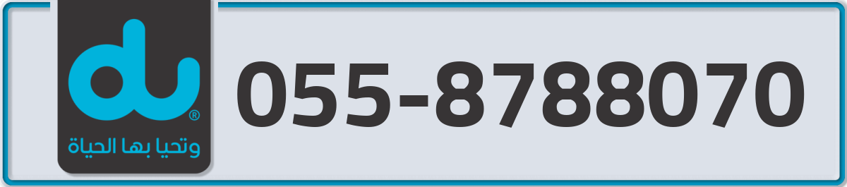 du Mobile Number 055 code 8788070 number