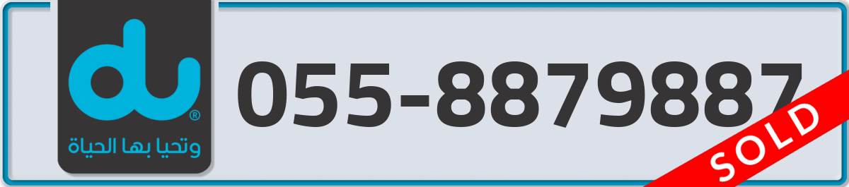 du Mobile Number 055 code 8879887 number