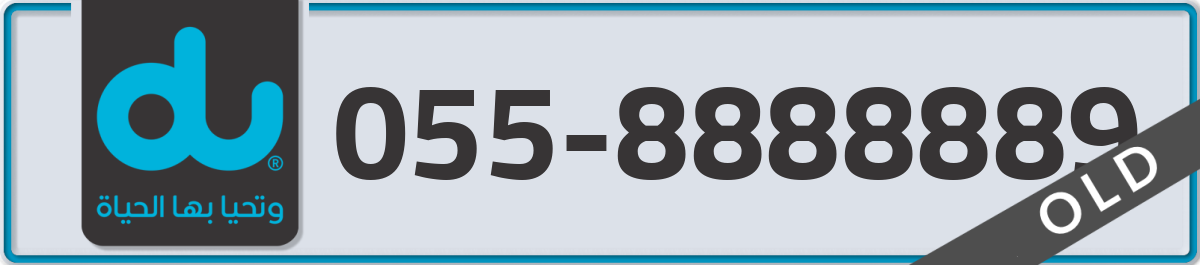 du Mobile Number 055 code 8888889 number