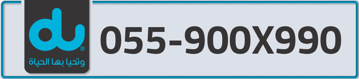 du Mobile Number 055 code 900X990 number