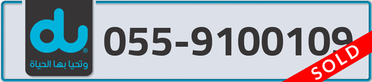 du Mobile Number 055 code 9100109 number